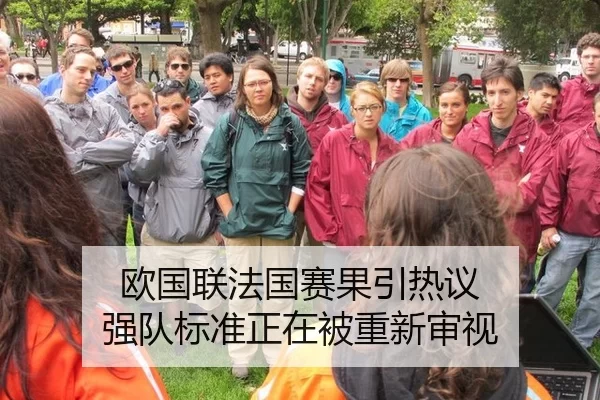 欧国联法国赛果引热议 强队标准正在被重新审视
